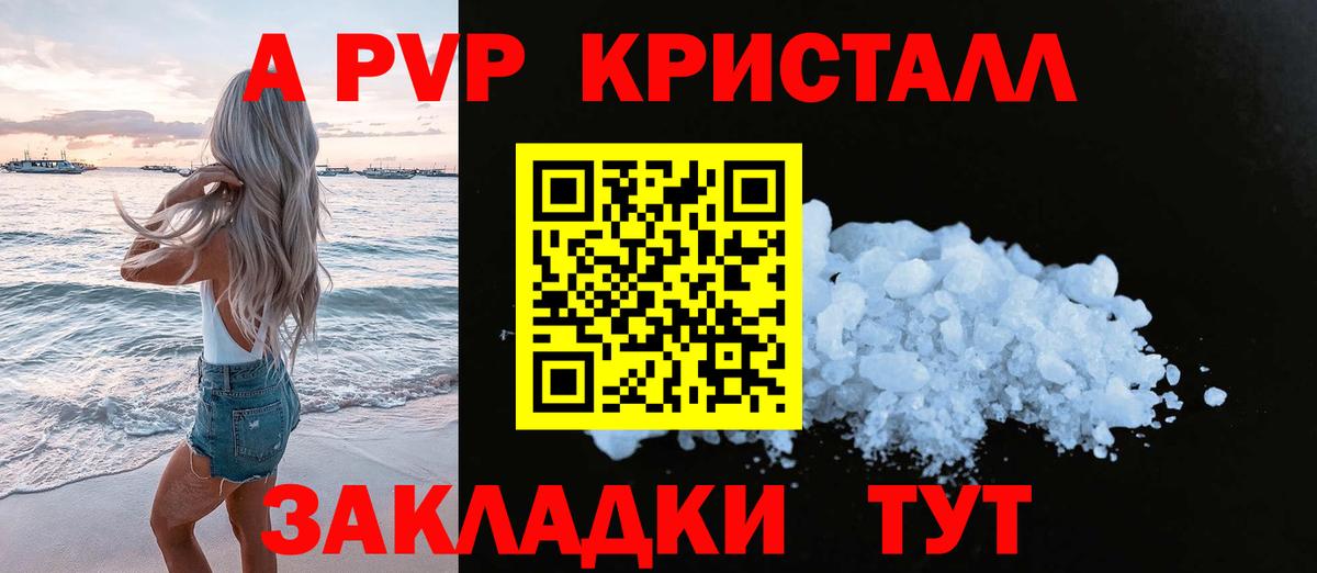 A-PVP Соль Тара
