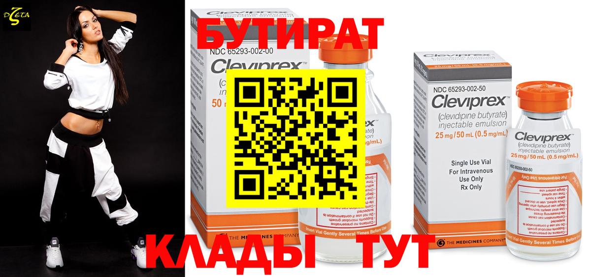 Тара  БУТИРАТ  Вход с VPN  Бутират оксибутират 