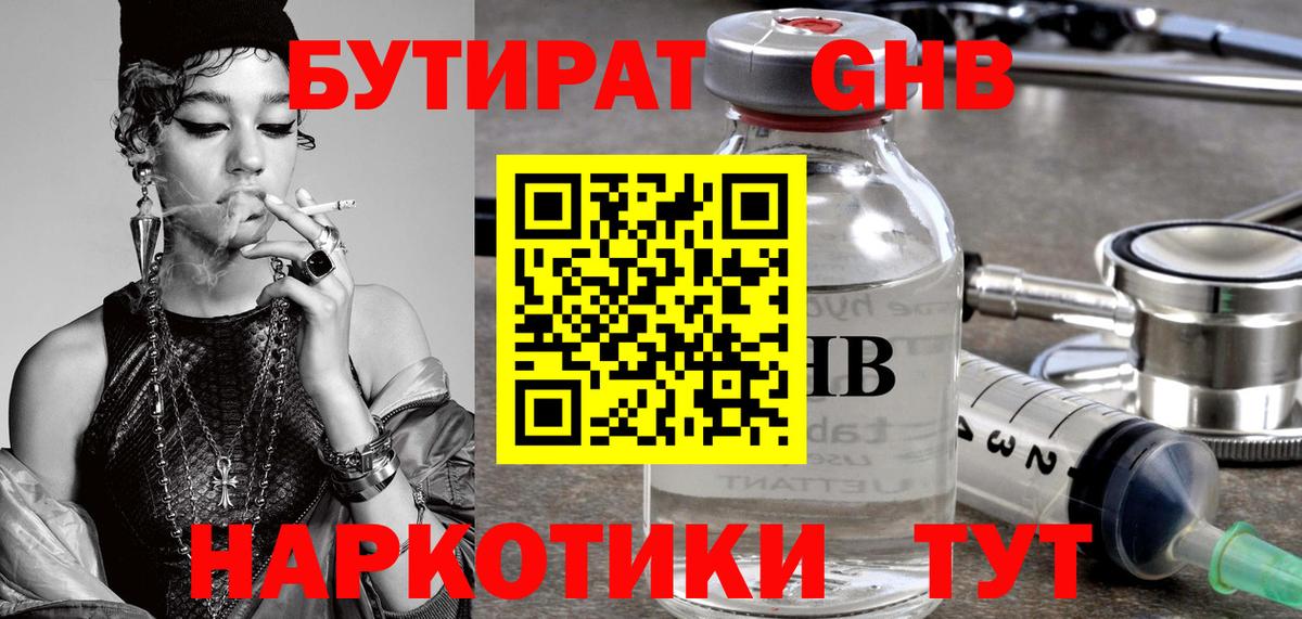 Бутират GHB Тара