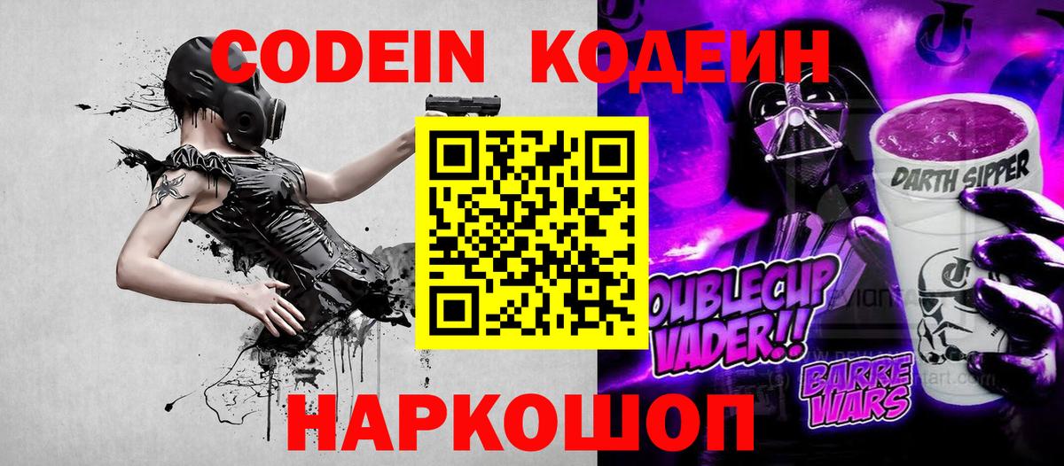 Кодеиновый сироп Lean Purple Drank Тара