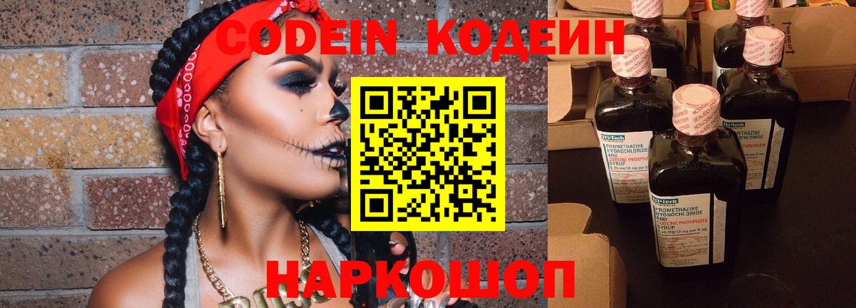 Тара  Кодеин напиток Lean (лин)  Вход с VPN  Codein напиток Lean (лин) 