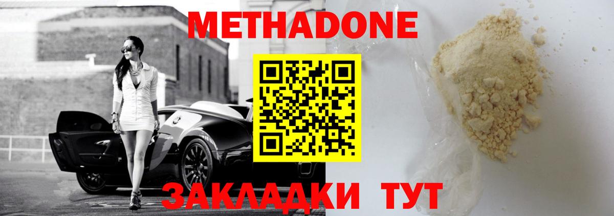 Метадон белоснежный  Вход с VPN  Тара  МЕТАДОН мёд 